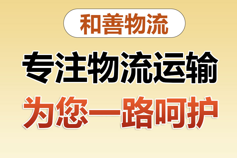 泊头物流专线价格,盛泽到泊头物流公司